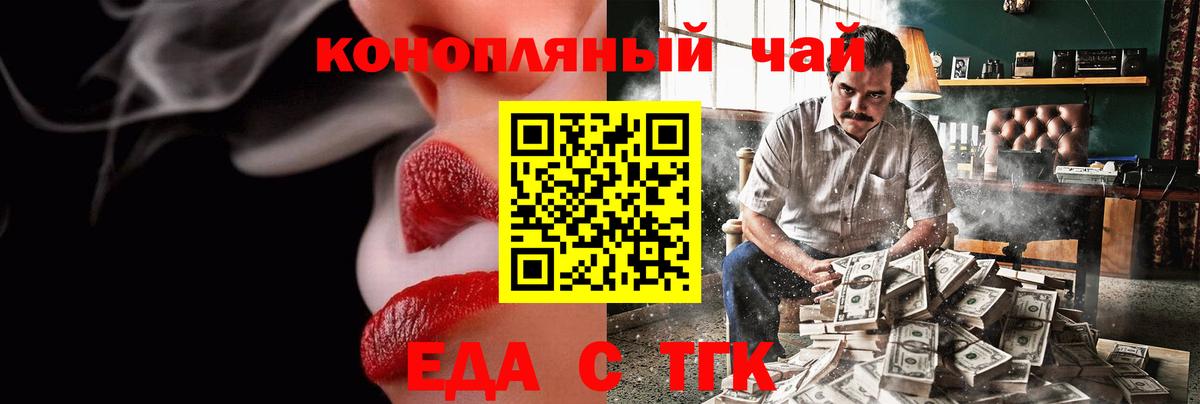 Cannafood конопля Скопин
