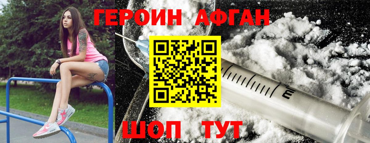 Героин хмурый  Вход с VPN  Скопин 
