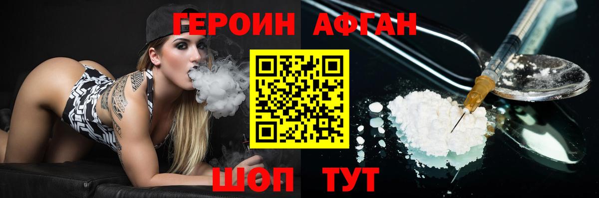 ГЕРОИН белый Скопин