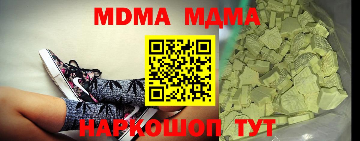 MDMA молли  МДМА  Скопин  Вход с VPN  MDMA VHQ 